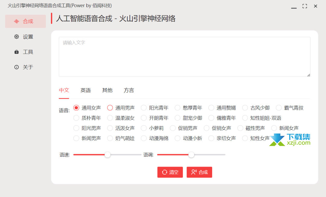 火山引擎神经网络语音合成工具界面