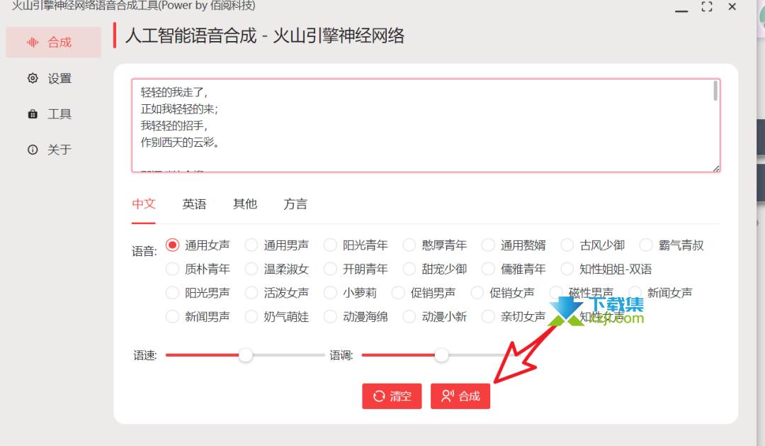 火山引擎神经网络语音合成工具界面2