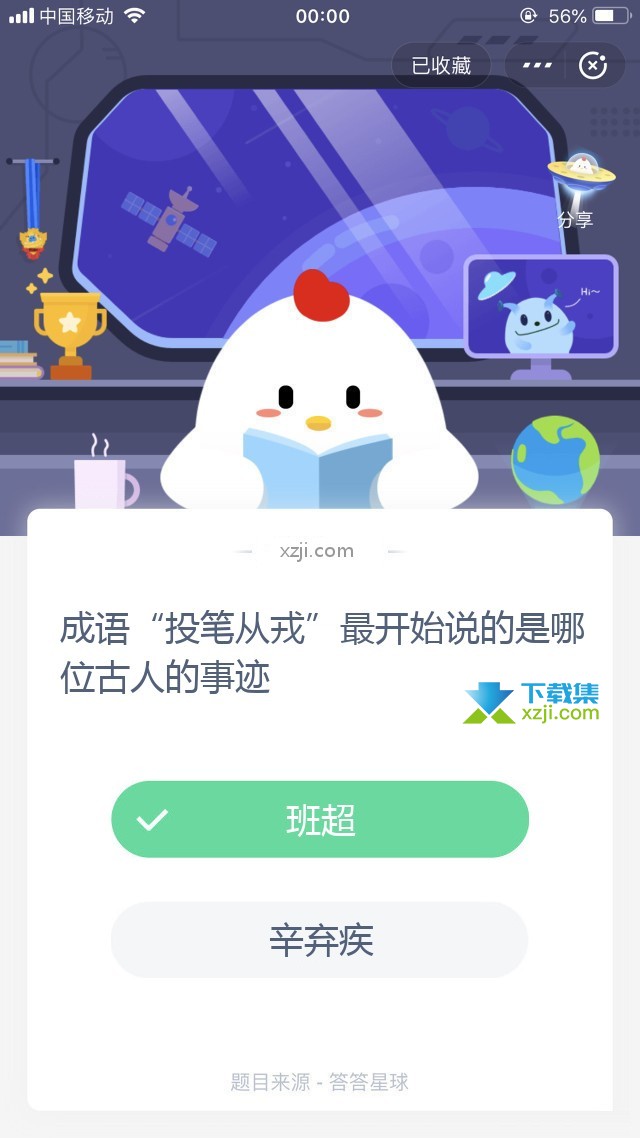 支付宝蚂蚁庄园小课堂 成语“投笔从戎”最开始说的是哪位古人的事迹