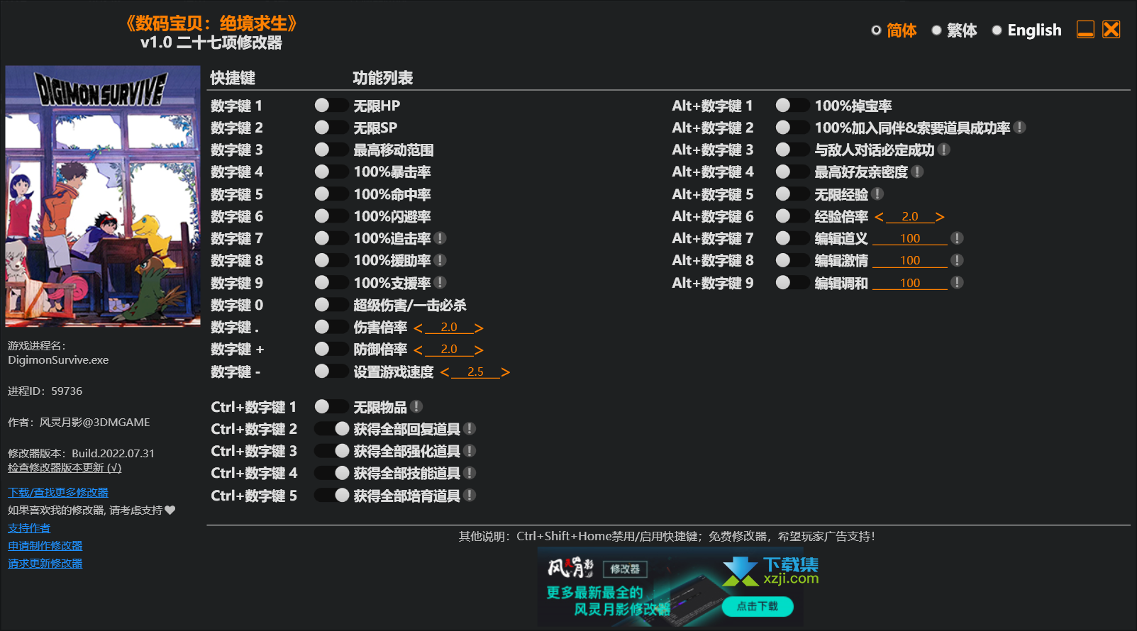 数码宝贝绝境求生修改器+27