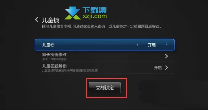 小米电视怎么设置儿童模式 小米电视开启/退出儿童观看模式方法