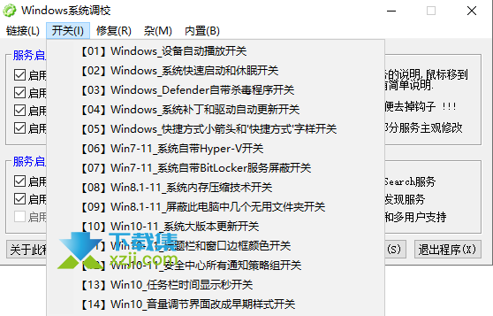 Windows系统调校界面1
