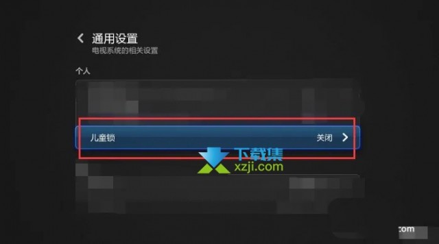 小米电视怎么设置儿童模式 小米电视开启/退出儿童观看模式方法