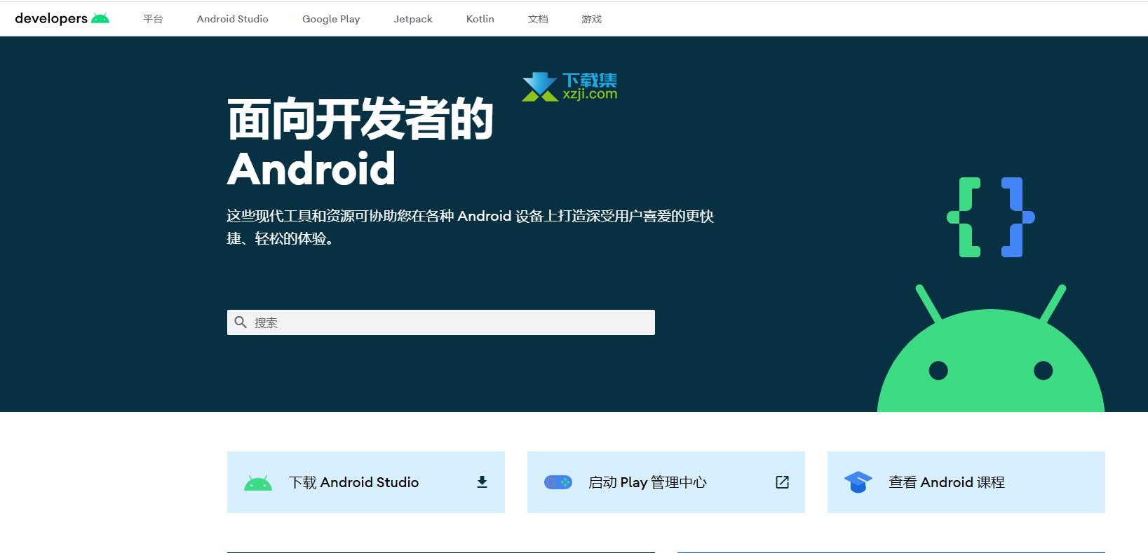 Android Studio(Android集成开发工具)下载、安装使用方法