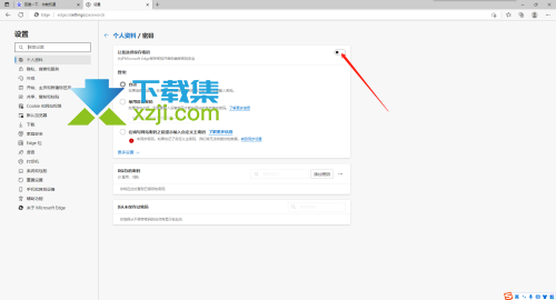 Edge浏览器怎么关闭自动保存密码 Edge自动保存密码关闭方法