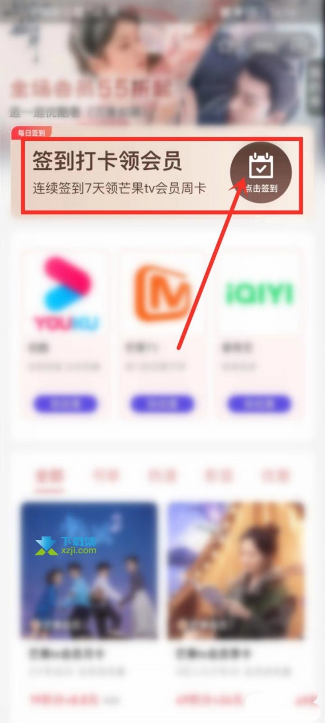 支付宝怎么领取芒果TV会员 支付宝签到打卡领芒果TV会员周卡方法
