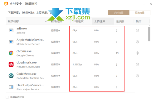 火绒安全软件怎么限制应用网速 限制应用软件的网速方法