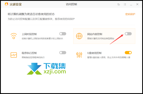 火绒安全软件怎么设置网站内容控制 网站内容控制设置方法
