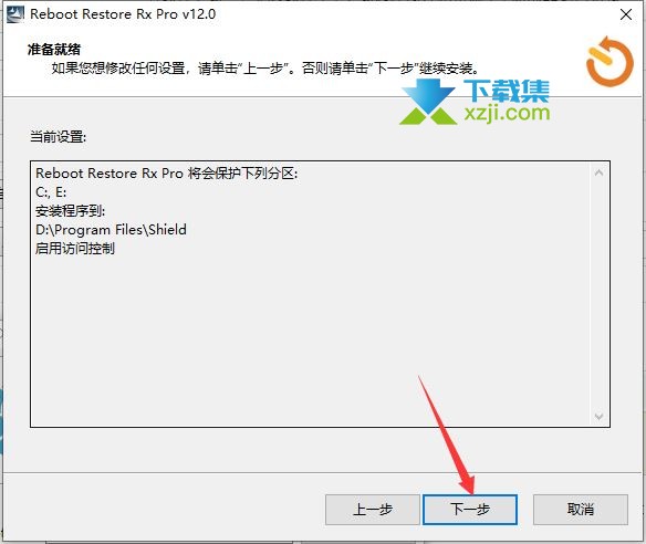 Reboot Restore Rx Pro(系统还原软件)安装激活方法