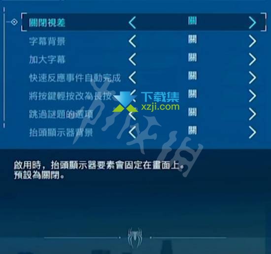 《漫威蜘蛛侠重制版》中文界面怎么调 中文界面设置方法