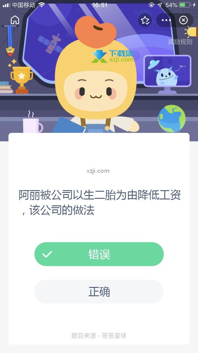 支付宝蚂蚁庄园小课堂 阿丽被公司以生二胎为由降低工资，该公司的做法