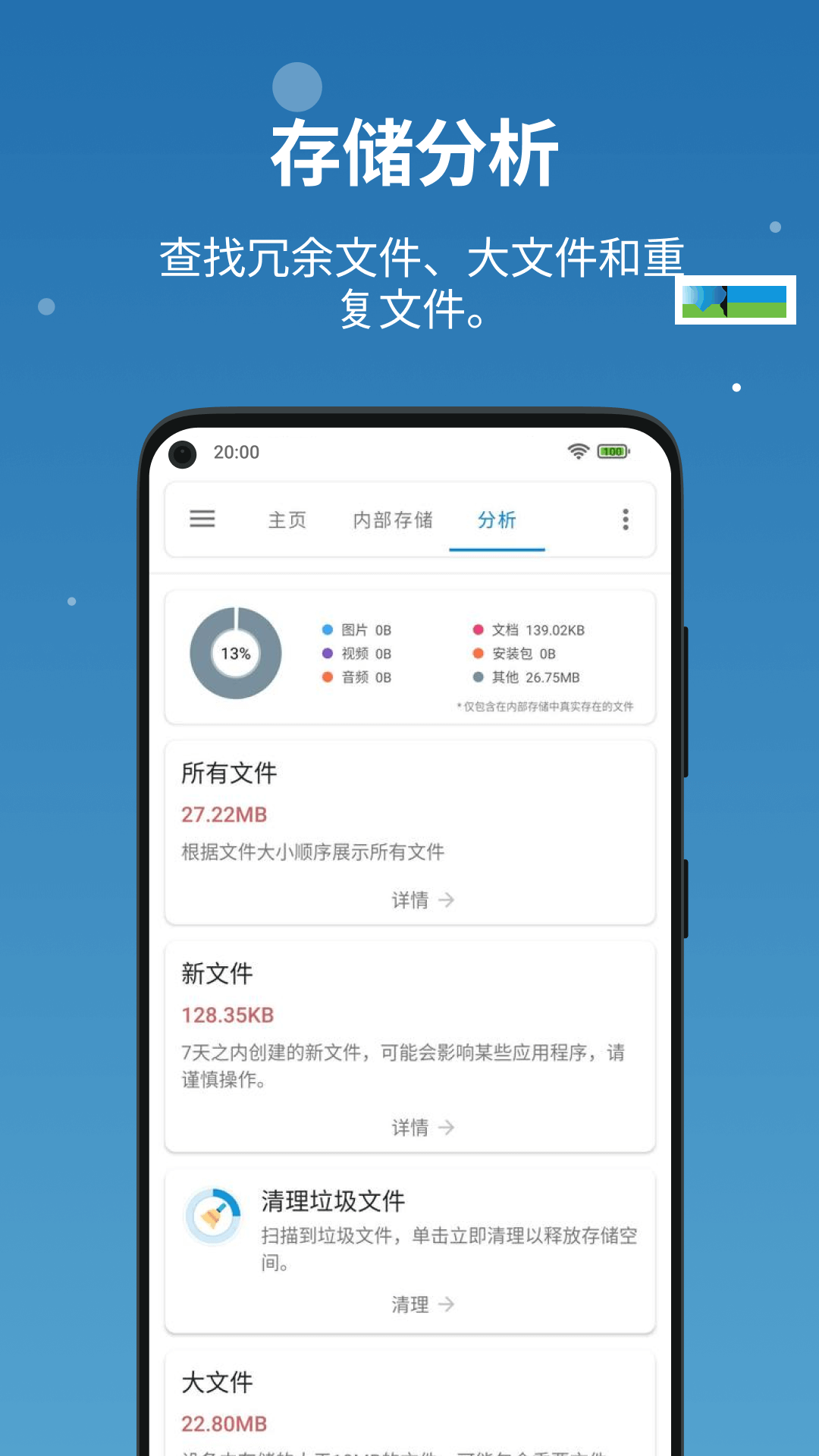 流舟文件界面1