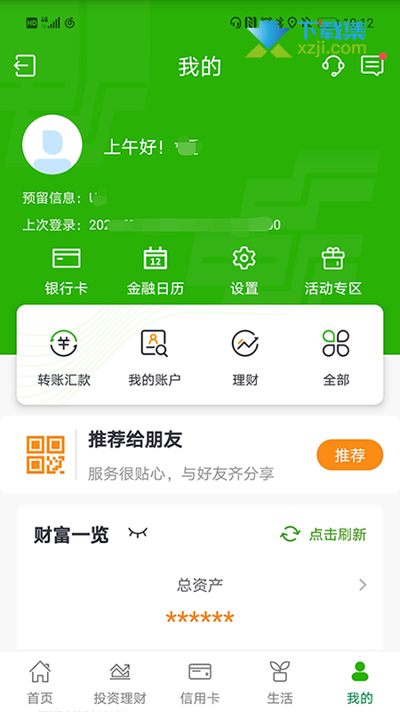 邮储银行App界面4
