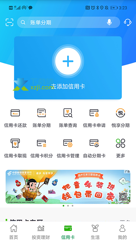 邮储银行App界面2