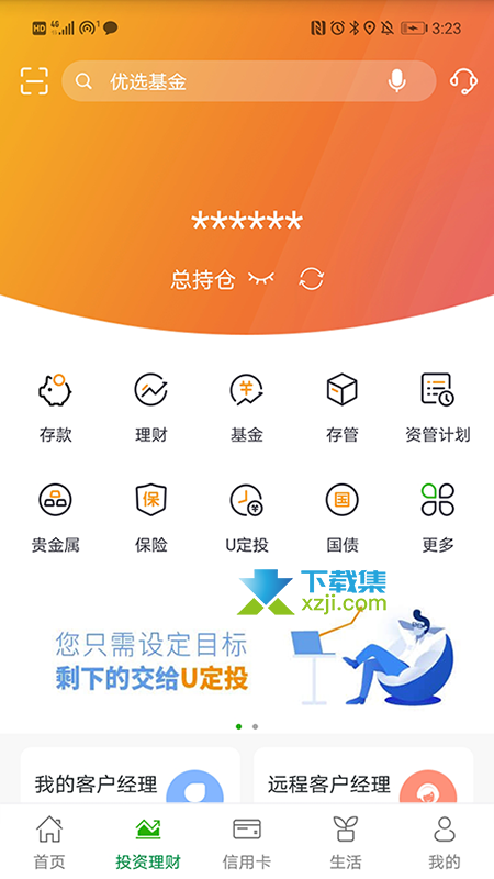 邮储银行App界面1