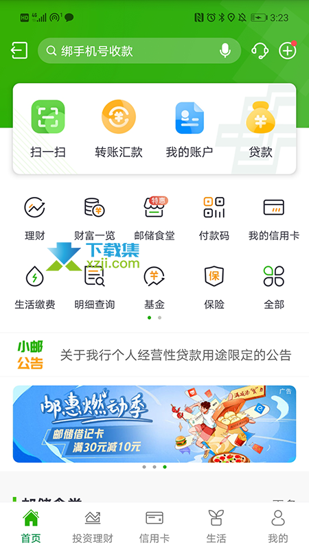 邮储银行App界面