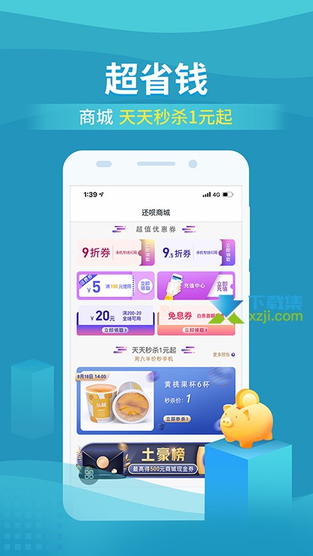 还呗App界面3