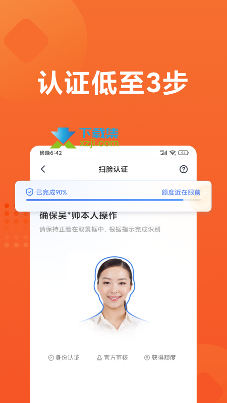 小米贷款App界面3