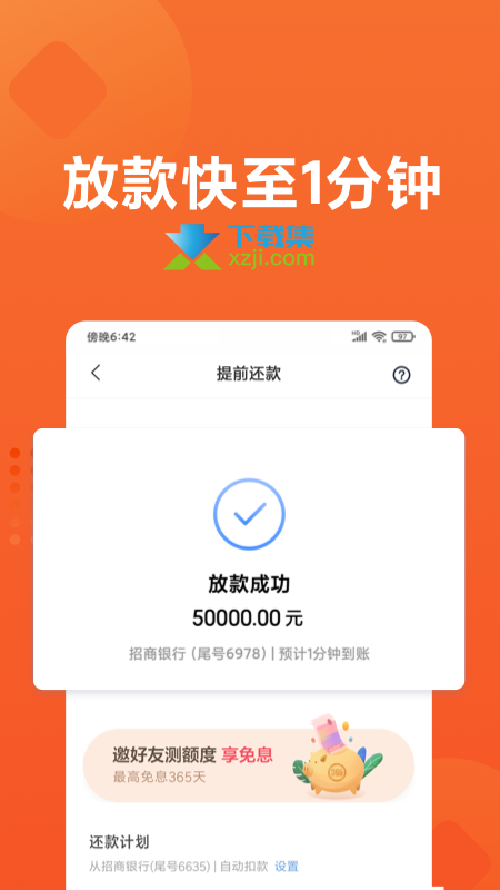 小米贷款App界面2