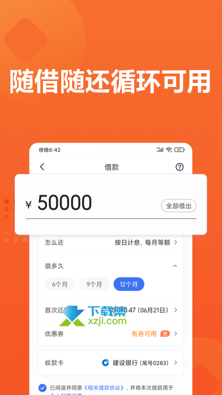 小米贷款App界面1