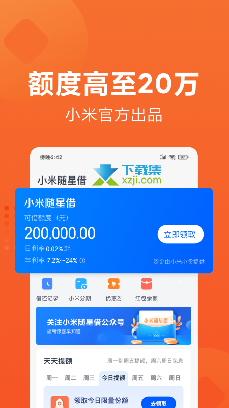 小米贷款App界面
