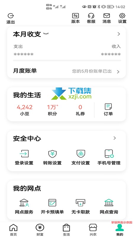中国农业银行App界面4
