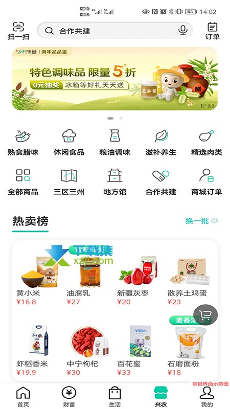 中国农业银行App界面3