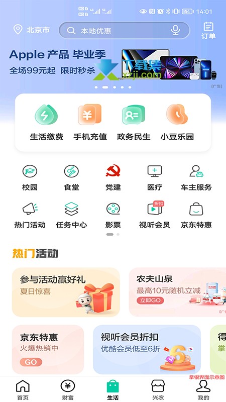 中国农业银行App界面2