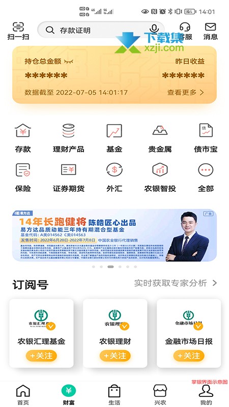 中国农业银行App界面1