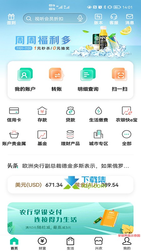 中国农业银行App界面