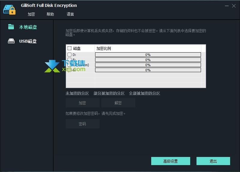 GiliSoft Full Disk Encryption界面