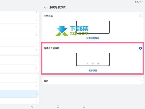  华为MatePadPro11怎么显示底部三键导航 三键导航开启方法