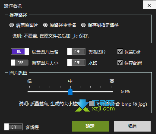 Jpg批量修整工具设置界面