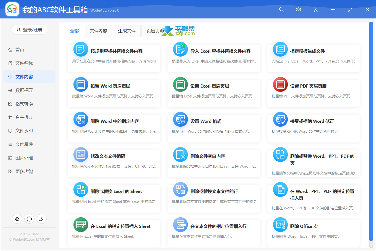 借助我的ABC软件工具箱，办公效率瞬间提升了几十倍