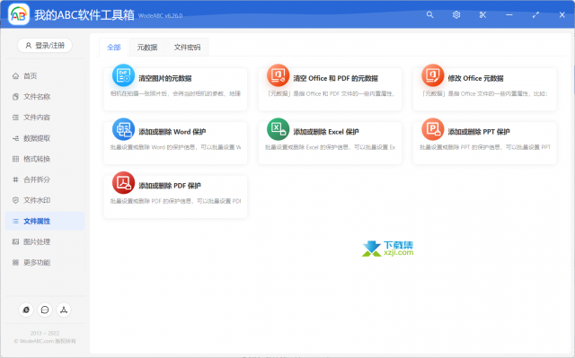 借助我的ABC软件工具箱，办公效率瞬间提升了几十倍