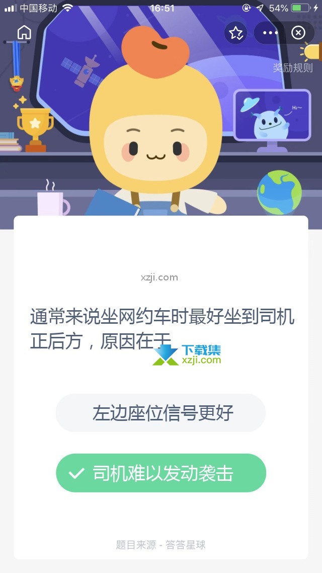 支付宝蚂蚁庄园小课堂 通常来说坐网约车时最好坐到司机正后方，原因在于