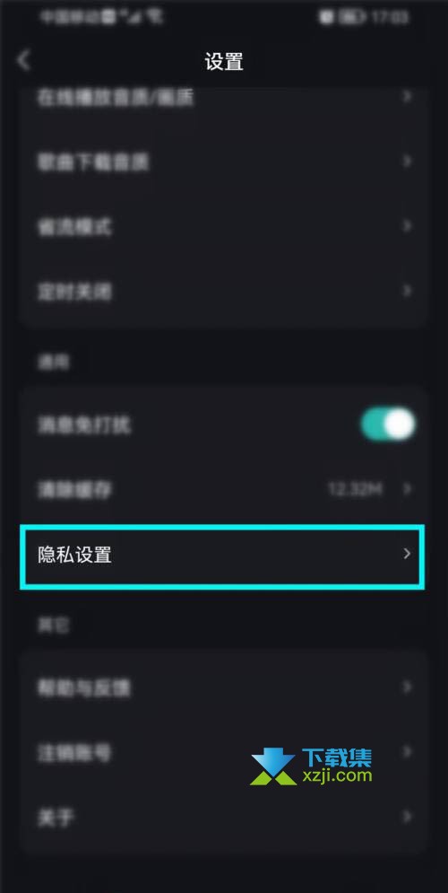 波点音乐App怎么隐藏收藏列表 波点音乐隐藏收藏列表方法