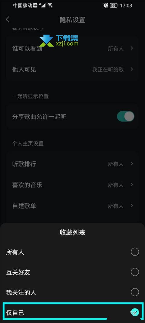 波点音乐App怎么隐藏收藏列表 波点音乐隐藏收藏列表方法