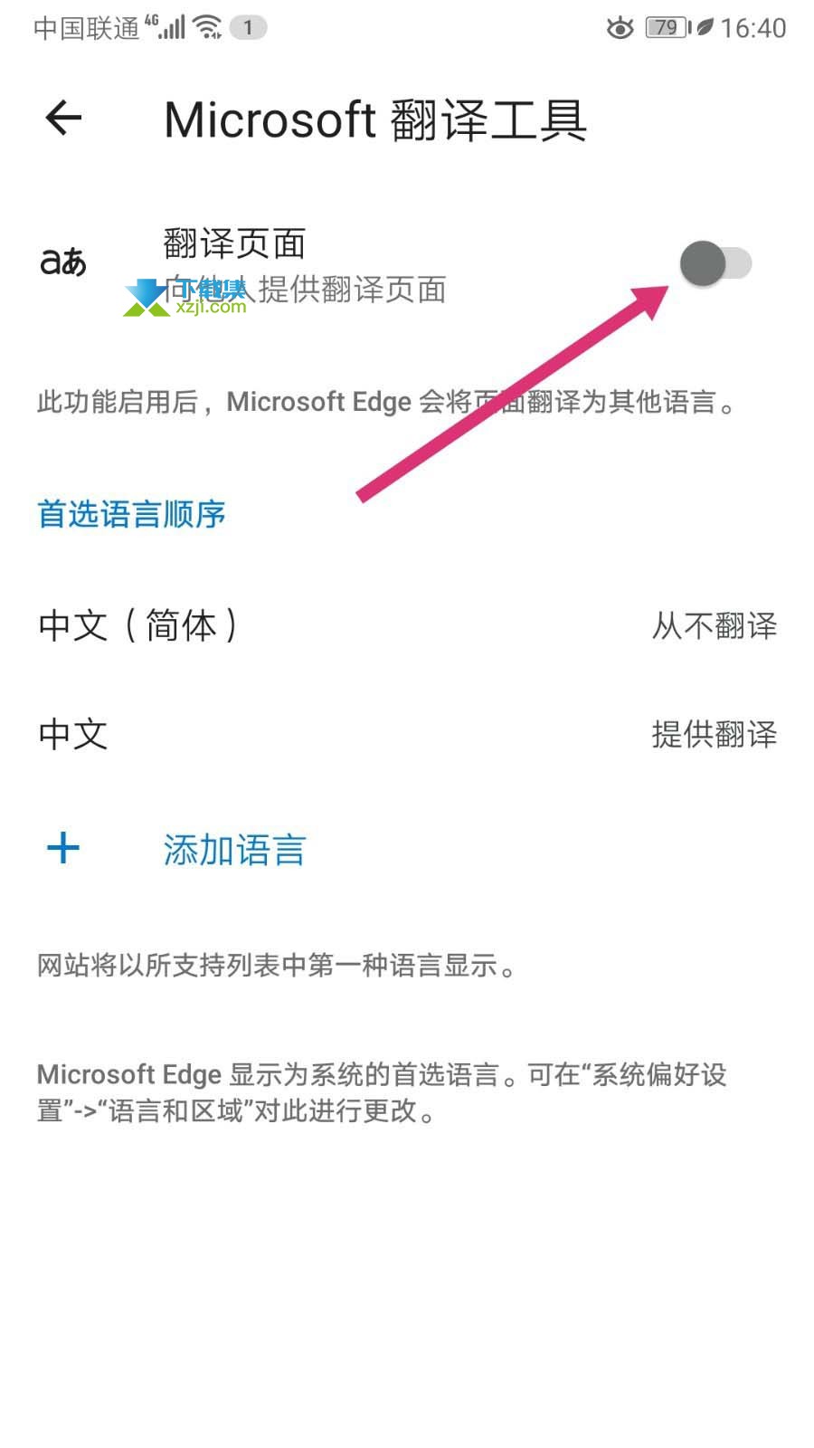 Edge浏览器网页翻译功能怎么使用 Edge浏览器翻译网页方法