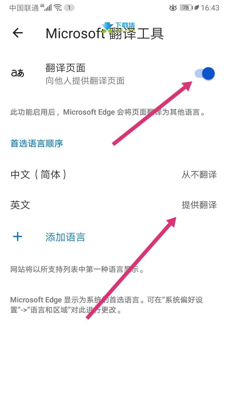 Edge浏览器网页翻译功能怎么使用 Edge浏览器翻译网页方法