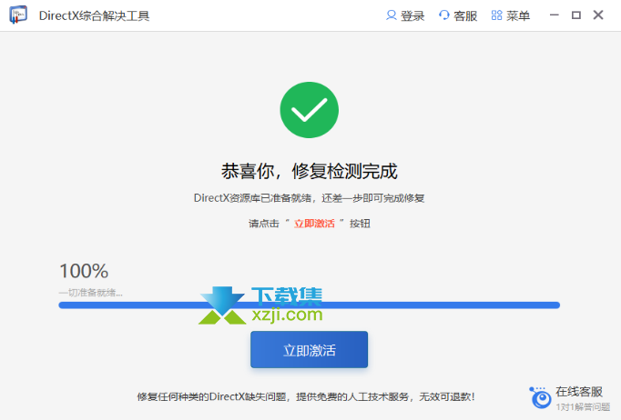 Directx修复工具大师界面2