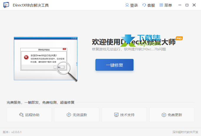 Directx修复工具大师界面1