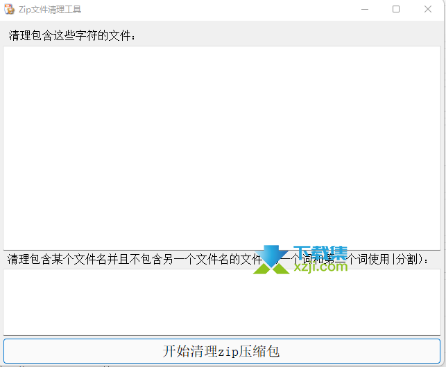 Zip文件清理工具界面