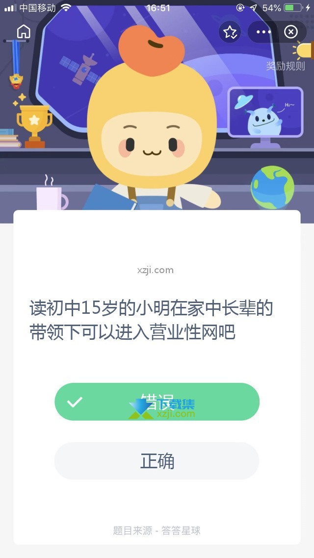 支付宝蚂蚁庄园小课堂 读初中15岁的小明在家中长辈的带领下可以进入营业性网吧