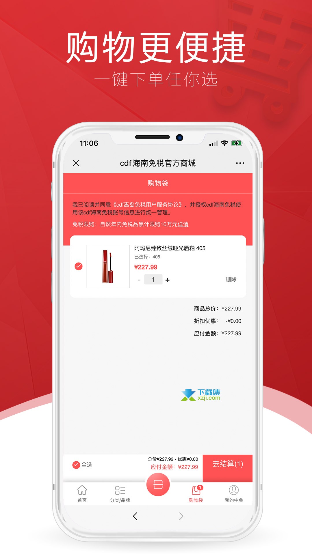 cdf海南免税App界面3