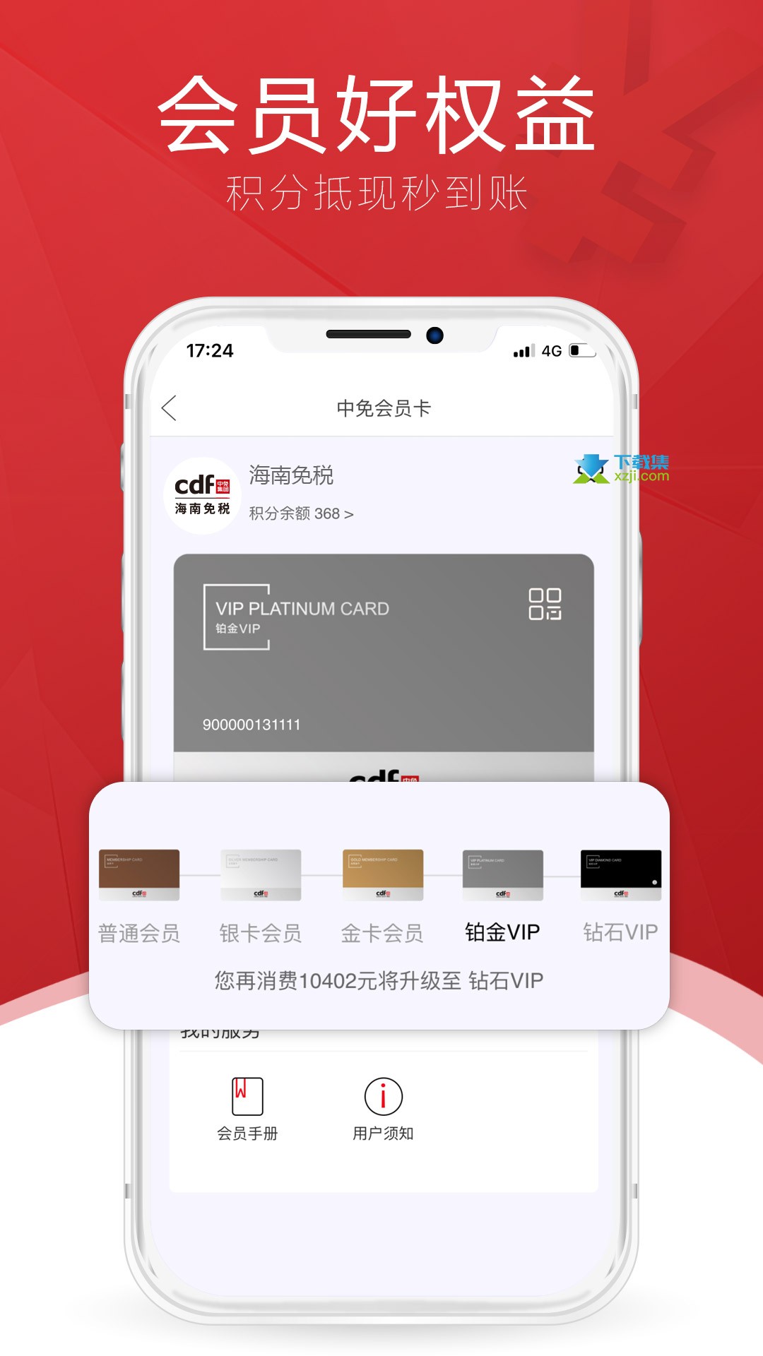cdf海南免税App界面2