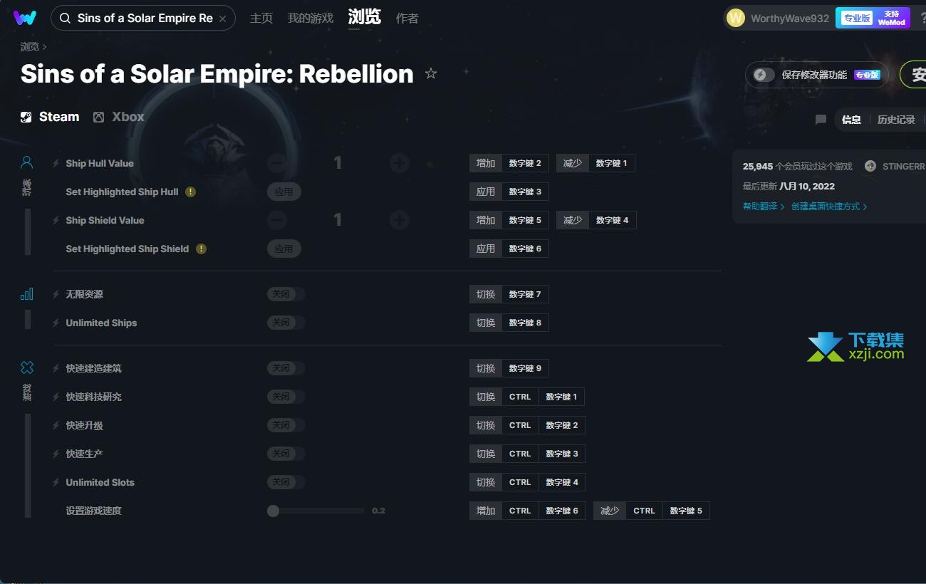 Sins of a Solar Empire Rebellion修改器+12
