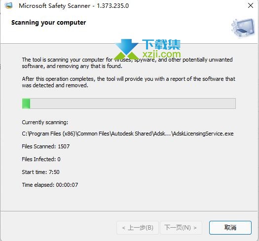 Microsoft Safety Scanner界面1