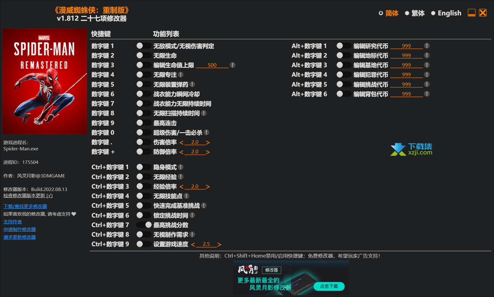 漫威蜘蛛侠重制版修改器(无限生命)使用方法说明