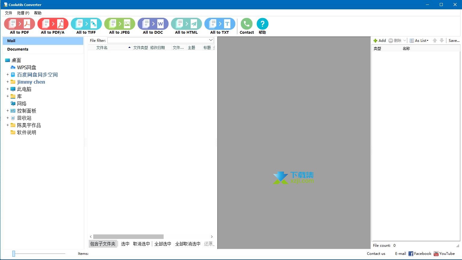 Coolutils Converter中文界面